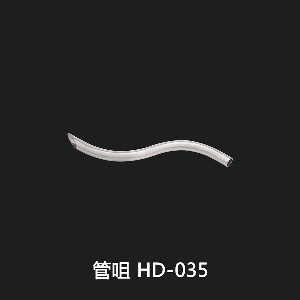 管咀 HD-035